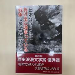 日本はどうして負けるに決まっている戦争に飛び込んだのか