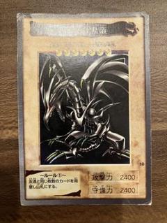 レッドアイズブラックドラゴン　バンダイ版　遊戯王カード　枠ズレ 遊戯王カード バンダイ版 カードダス レッドアイズブラック