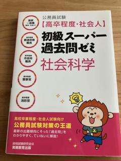 2025年最新】スーパー過去問ゼミの人気アイテム - メルカリ
