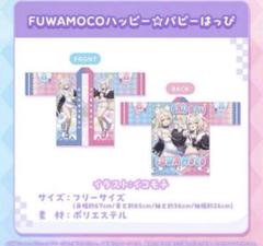 FUWAMOCO 活動1周年記念ハッピー☆パピーはっぴ ボイスキーホルダー FUWAMOCO 活動1周年記念 – hololive production official shop