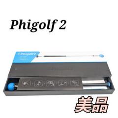 極美品 ファイゴルフ2 phigolf2