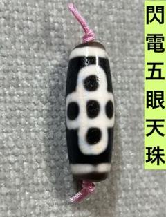 専用出品　五眼天珠 閃電五眼至純天珠37.7㎜ – 天然石屋 優月堂