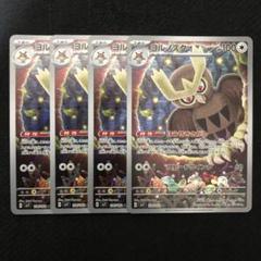 暴風　4枚　ポケモンカード 強化拡張パック「熱風のアリーナ」が3月14日（金）に発売