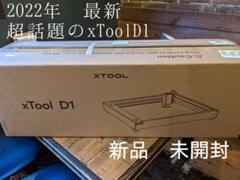 xtoolの検索結果 - メルカリ 【激安】 よもぎ様専用 新品未開封 脱臭集塵機 M1 xTool その他