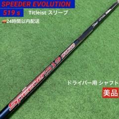 2025年最新】スピーダーエボリューション タイトリストの人気