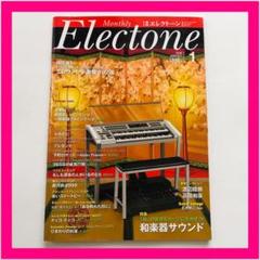 月刊エレクトーン 2016年1月号 エレクトーン楽譜 ヤマハ