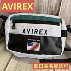 アヴィレックス　AVIREX ショルダーバッグ　ウエストポーチ