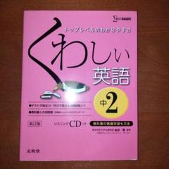 2025年最新】中学英語リスニングの人気アイテム - メルカリ