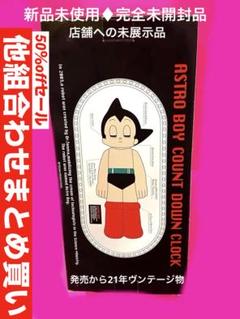2025年最新】アトム カウントダウン 時計の人気アイテム - メルカリ
