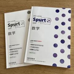 Spurt 10 国語・英語・数学・社会・理科　参考書 高校入試対策 Spurt＋10(スパートプラステン) 国語 | 教材紹介