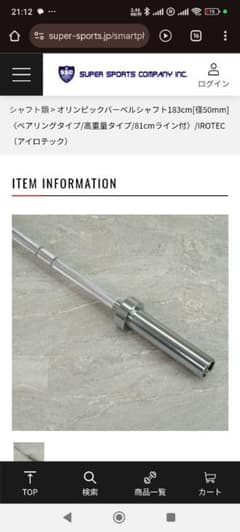 オリンピックバーベルシャフト 183cm 50mmアイロテック