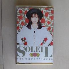 岡村孝子／SOLEIL（ソレイユ）カセットテープ