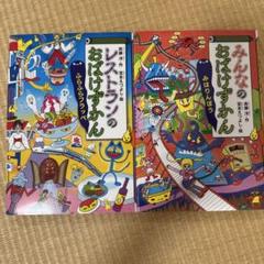 おばけずかんシリーズ 14冊セット おばけずかんシリーズ 14冊セット - 本