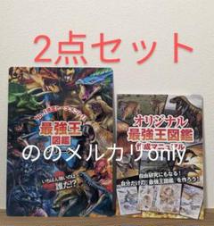 オリジナル 最強王図鑑 作成マニュアル 学研 1冊 下敷き A A