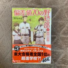 偏差値70の野球部 レベル1 (難関合格編)