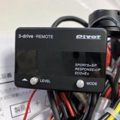 2025年最新】pivot 3-drive remoteの人気アイテム - メルカリ