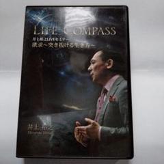 井上裕之　LIFE COMPASS DVD 井上裕之 LIFE COMPASS DVD 2025年最新】Yahoo!オークション
