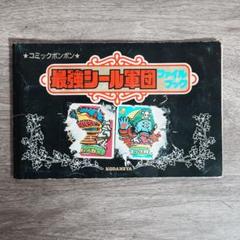 送料無料・人気●最強軍団シール・マイナー★本・ビックリマン 送料無料・人気○最強軍団シール・マイナー☆本・ビックリマン