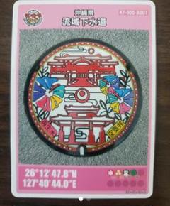 マンホールカード沖縄県12枚セット 沖縄県のマンホールカード | マンホールカードを集めよう
