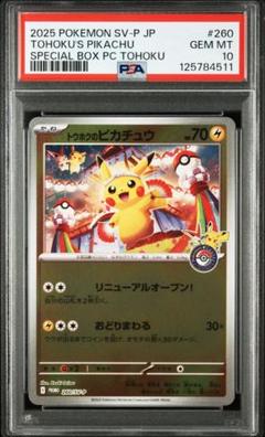 2025年最新】トウホクのピカチュウの人気アイテム - メルカリ