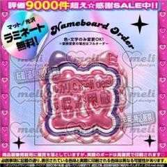 ME:I ミーアイ 海老原鼓6️⃣⑅ネームボード オーダー ネムボ aa