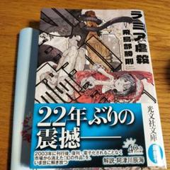 2025年最新】飛鳥部勝則の人気アイテム - メルカリ