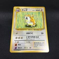 【PSA10】 ラッタ　ポケモンの笛　 旧裏 初版 マークなし　二枚セット 2025年最新】ラッタ 旧裏の人気アイテム - メルカリ