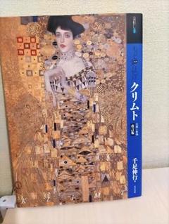 GUSTAV　KLIMT、クリムト、公園、希少な画集より、新品高級額、額装付 Amazon.co.jp: Gustav Klimtグスタフ・クリムト名画の数々