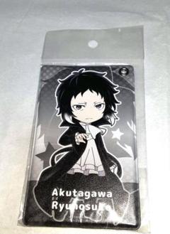 ぴくりる！文豪ストレイドッグス パスケース 芥川龍之介