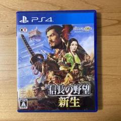 PS4 信長の野望・新生 通常版