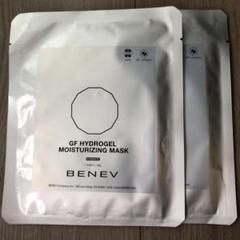 ベネブ BENEV GFハイドロジェル モイスチュアライジングマスク2枚セット