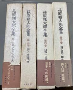 筑摩書房 萩原朔太郎全集 No.1〜3 詩集外箱 月報付き 61年補訂版 萩原朔太郎全詩集詩語用例索引(菅邦男編) / 瑞弘堂書店 / 古本