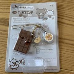 【2011年】リラックマ一番くじチョコストラップ(ホワイト)【ローソン限定】 2011年】リラックマ一番くじチョコストラップ(ホワイト