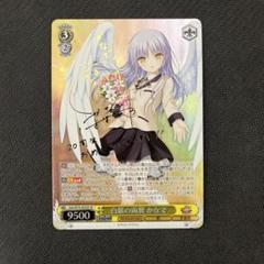 ヴァイスシュヴァルツ key Angel Beats! 白銀の両翼かなで SP