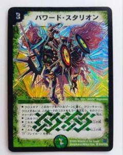 デュエルマスターズ パワード・スタリオン パワード・スタリオン(DM14 S10/S10) | デュエル・マスターズ