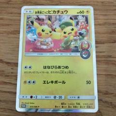 ユキチ　　お茶会ごっこピカチュウ SM-Pプロモ ポケモンカード ポケカ お茶会ごっこピカチュウ【P】{325/SM-P}