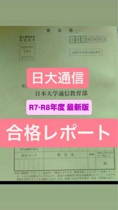 スピーチコミュニケーション１　課題１　合格　リポート　日大通信 スピーチコミュニケーション1 課題1 合格 リポート 日大通信