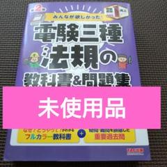 【中古】 電験第２種合格テキスト 第３巻/電気書院/電験問題研究会 電験第2種合格テキスト 第3巻/電気書院/電験問題研究