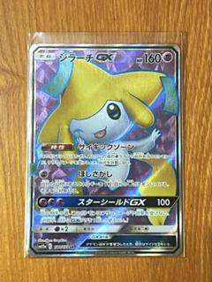 買取】ジラーチGX SR [タッグオールスターズ] SM12a 180/173