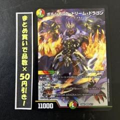 ボルシャック・ドラゴン　初期　ars9 PSA9】デュエルマスターズ ボルシャック・ドラゴン（旧枠・初期