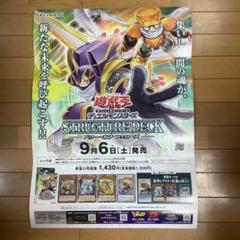 遊戯王　ストラクチャーデッキ　パワー・オブ・フェローズ　販促用B2ポスター