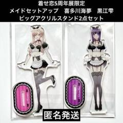 2025年最新】着せ恋5周年展の人気アイテム - メルカリ