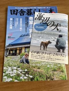 田舎暮らしの本 2024年8月号 別冊付録付き - メルカリ