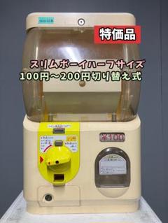 特価品SHO-68B 【ユージン】スリムボーイハーフサイズ 中古