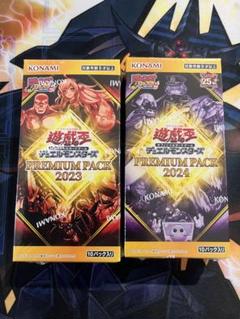 遊戯王OCGデュエルモンスターズ PREMIUM PACK 2023 | 商品情報 | 遊戯王OCGデュエルモンスターズ