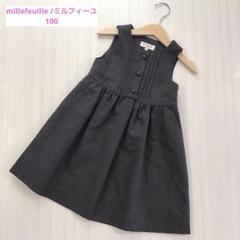ミルフィーユ■ほぼ未使用美品 ジャンパースカート 濃紺 お受験 120 楽天市場】☆全品ポイント10倍！1日0:00〜23:59☆ 【10mois 公式
