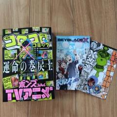月刊コロコロコミック　2025年8月号　本誌のみ　付録なし　小冊子付き