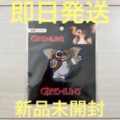 グレムリン　刺繍ワッペン　2個入　ギズモ　アップリケ　映画　キャラクター　新品