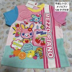 MEZZO PIANO 平成レトロ ミミちゃん ポポちゃんTシャツ 120