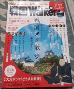 戦国Walker